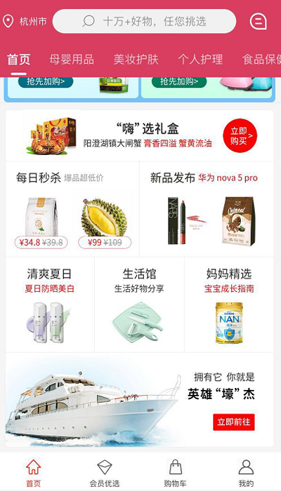 嗨不停APP 打響「品質(zhì)電商」第一槍 深耕母嬰生活護(hù)理領(lǐng)域